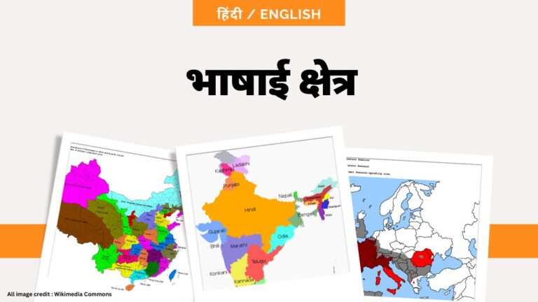 Linguistic Regions- toppers domain