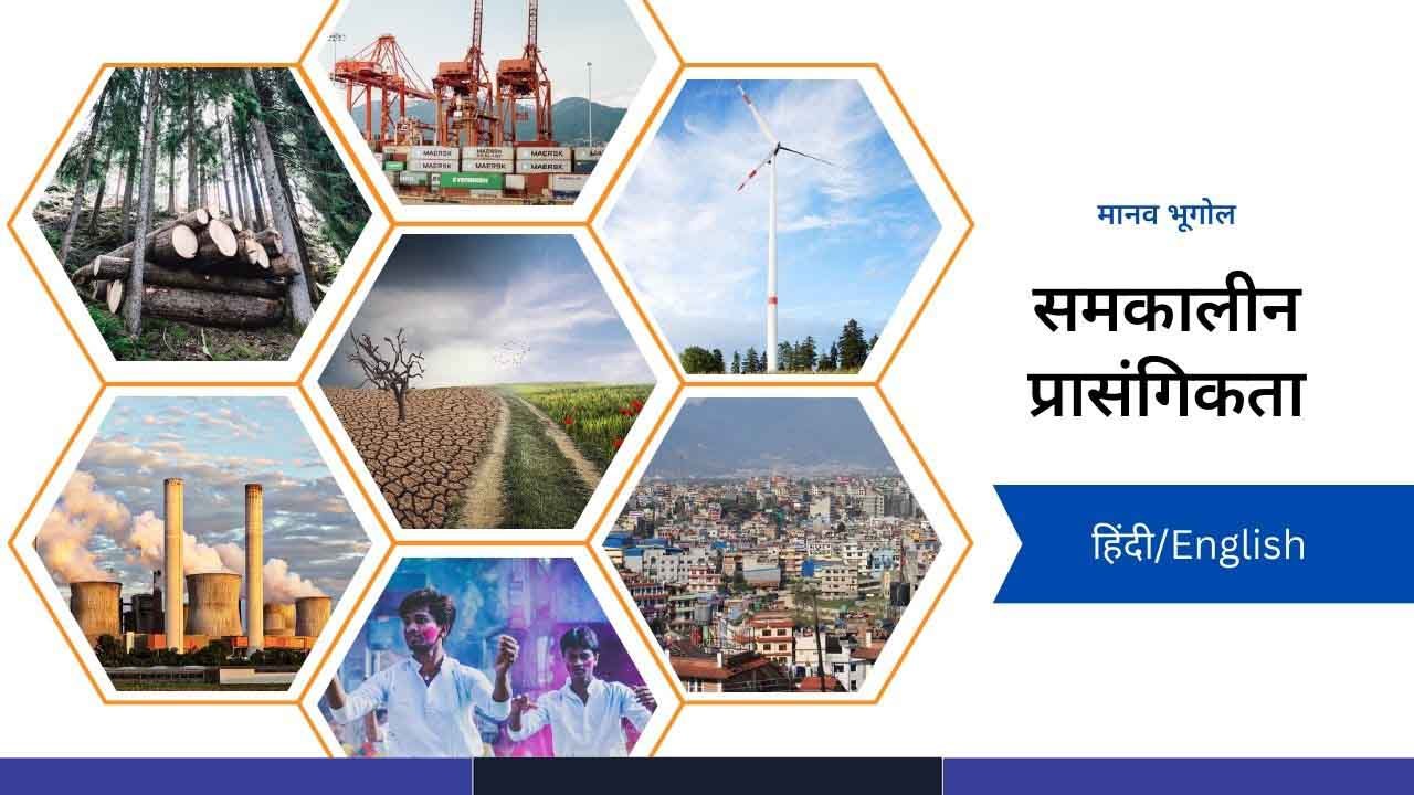 Contemporary Relevance- toppers domain